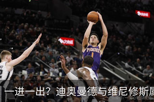 一进一出？迪奥曼德与维尼修斯属同一经纪公司，后者合同仅剩1年