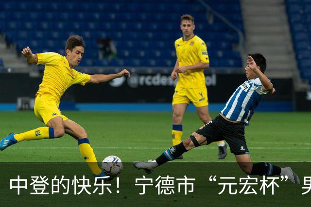 中登的快乐！宁德市“元宏杯”男子中年篮球赛火热开赛！