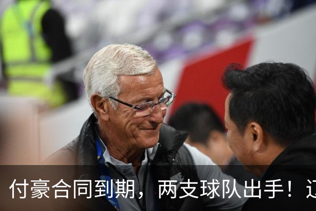付豪合同到期，两支球队出手！辽篮卖球员不心疼，张镇麟树立标杆