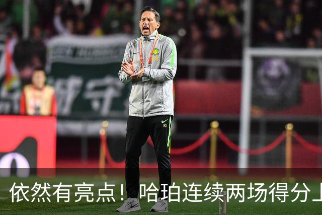 依然有亮点！哈珀连续两场得分上双 占据总决赛单场上双最年轻前2