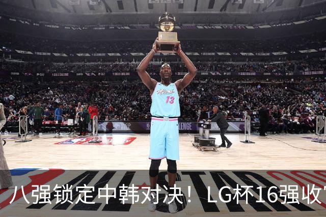 八强锁定中韩对决！LG杯16强收官，国手4人突围，将直面韩申真谞等名将！