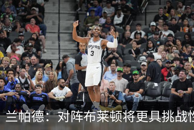 兰帕德：对阵布莱顿将更具挑战性，不能轻视对手