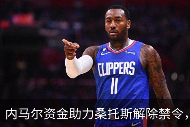 内马尔资金助力桑托斯解除禁令，亲自促成新援加盟