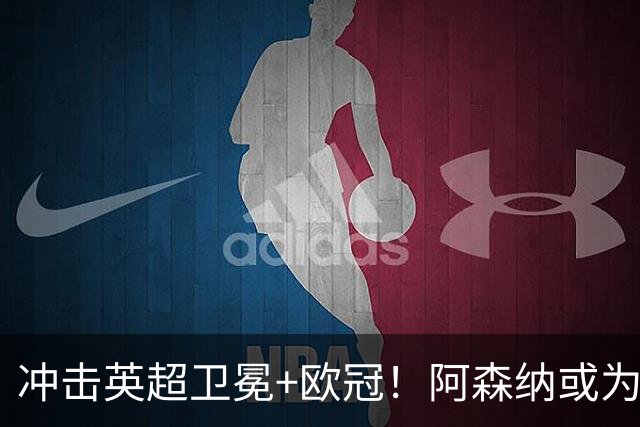 冲击英超卫冕+欧冠！阿森纳或为维尼修斯打破薪资结构