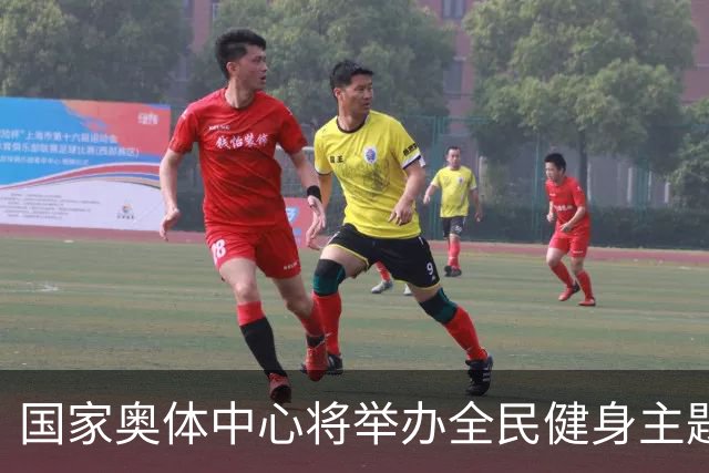 国家奥体中心将举办全民健身主题活动 满足多元化健身需求