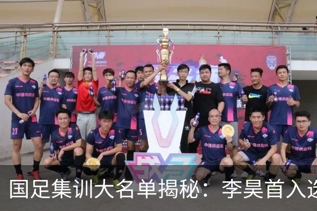 国足集训大名单揭秘：李昊首入选，武磊回归能否再创辉煌？