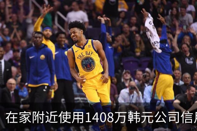 在家附近使用1408万韩元公司信用卡？洪明甫：我从未滥用