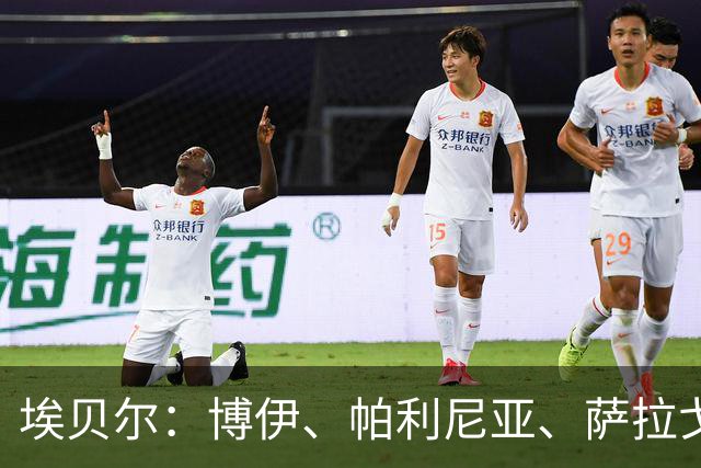 埃贝尔：博伊、帕利尼亚、萨拉戈萨不在拜仁计划内