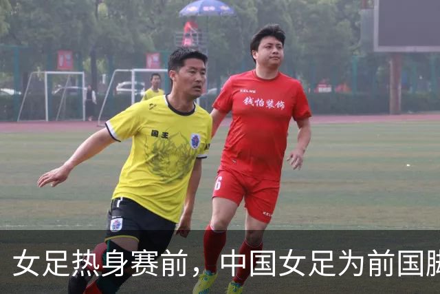 女足热身赛前，中国女足为前国脚古雅沙举行退役仪式
