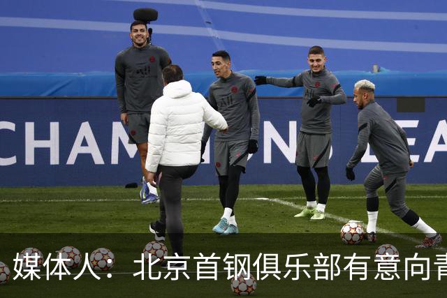 媒体人：北京首钢俱乐部有意向青岛国信求购韦瑟斯庞的优先续约权