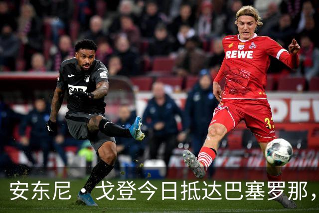 安东尼·戈登今日抵达巴塞罗那，即将完成体检加盟巴萨