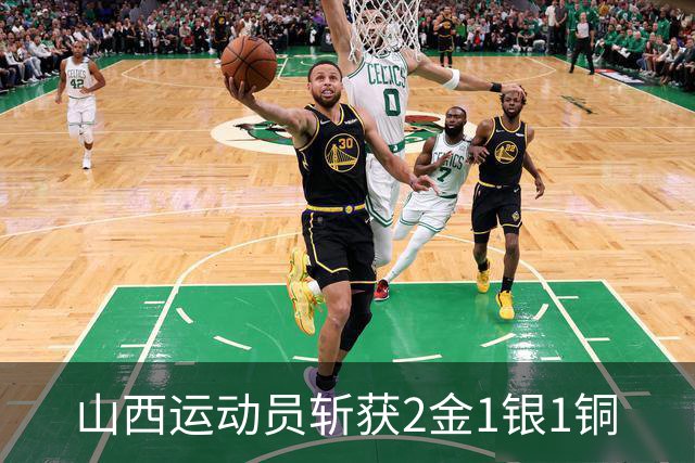 山西运动员斩获2金1银1铜