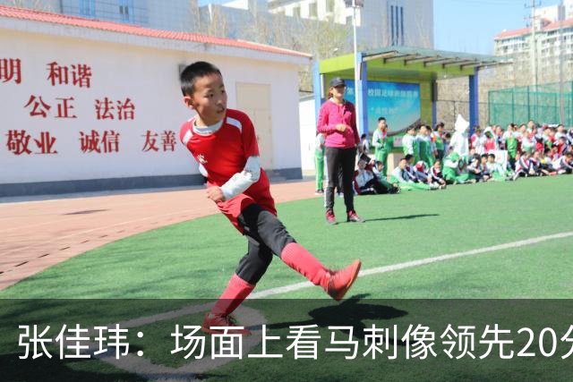 张佳玮：场面上看马刺像领先20分 雷霆只落后7分全靠反击追身