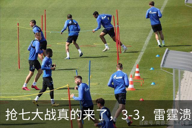 抢七大战真的来了，3-3，雷霆溃败！还是来了，杨毅说出了原因