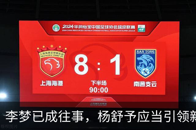 李梦已成往事，杨舒予应当引领新时代