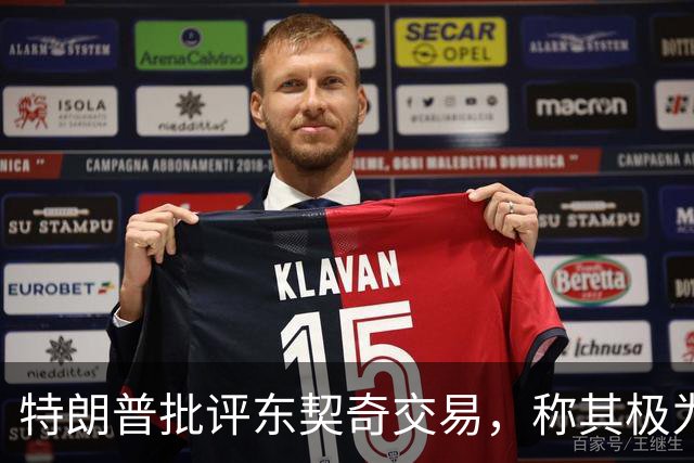 特朗普批评东契奇交易，称其极为糟糕
