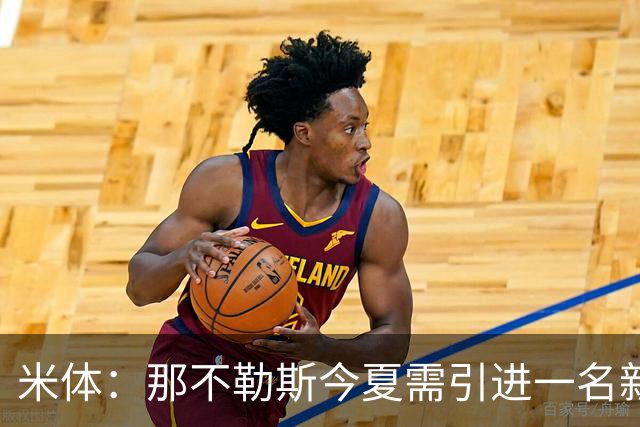 米体：那不勒斯今夏需引进一名新中卫，看上莱切的T·加布里埃尔