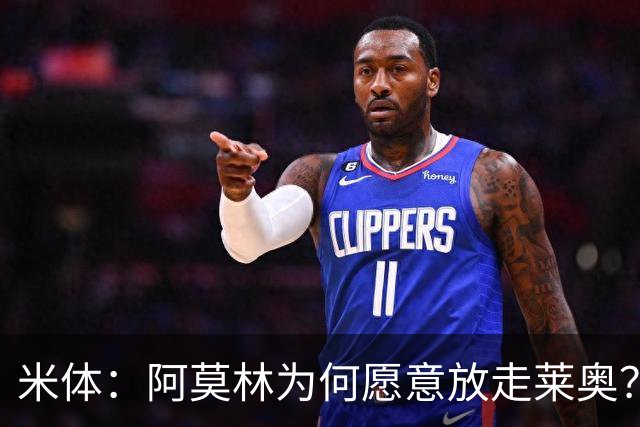 米体：阿莫林为何愿意放走莱奥？18岁卡雷察斯更符合米兰新体系