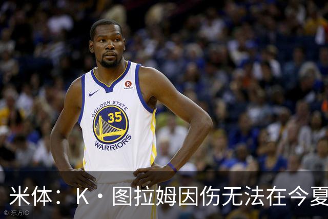 米体：K·图拉姆因伤无法在今夏转会，尤文候选出售球员为其他3人
