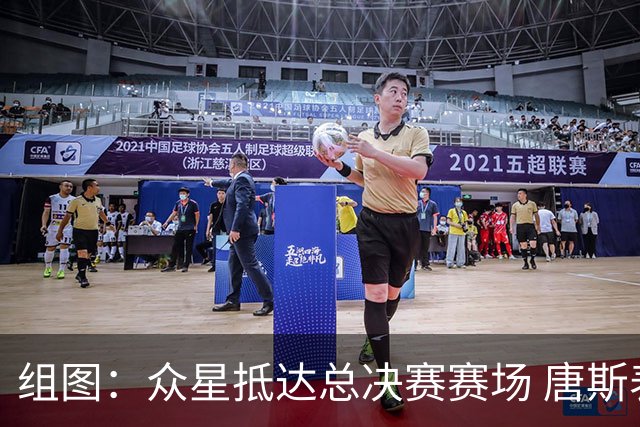 组图：众星抵达总决赛赛场 唐斯表情严肃