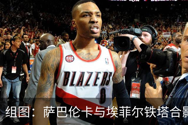 组图：萨巴伦卡与埃菲尔铁塔合影 笑容灿烂