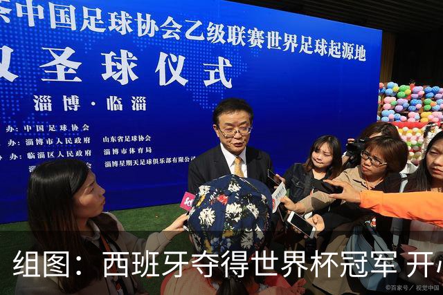 组图：西班牙夺得世界杯冠军 开心捧起大力神杯