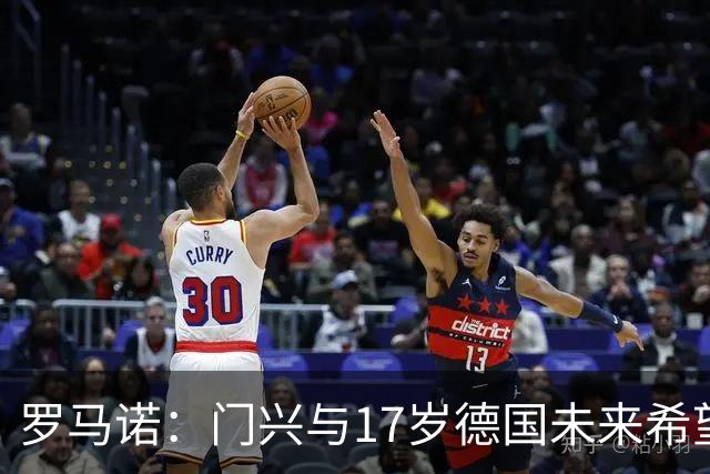 罗马诺：门兴与17岁德国未来希望之星埃尔·比伯达成续约