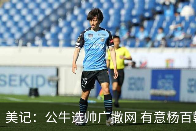 美记：公牛选帅广撒网 有意杨百翰大学主教练凯文·杨