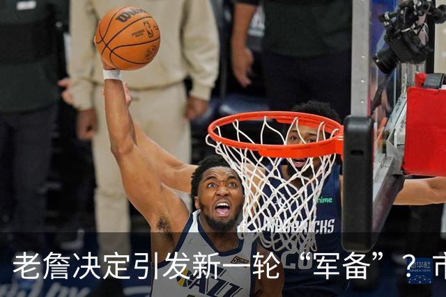 老詹决定引发新一轮“军备”？市场上还剩哪些宝藏