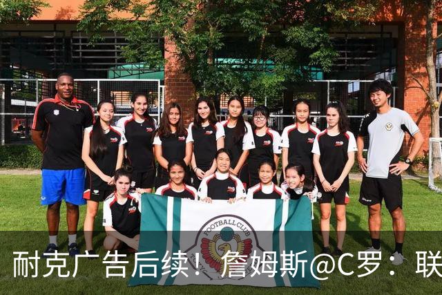 耐克广告后续！詹姆斯@C罗：联系经纪人吧，C罗回复：不不，你先