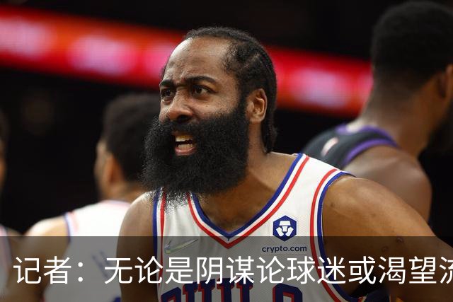 记者：无论是阴谋论球迷或渴望流量拉满的联盟 抢七都如大家所愿