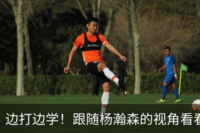 边打边学！跟随杨瀚森的视角看看2.16米的中锋如何打高尔夫