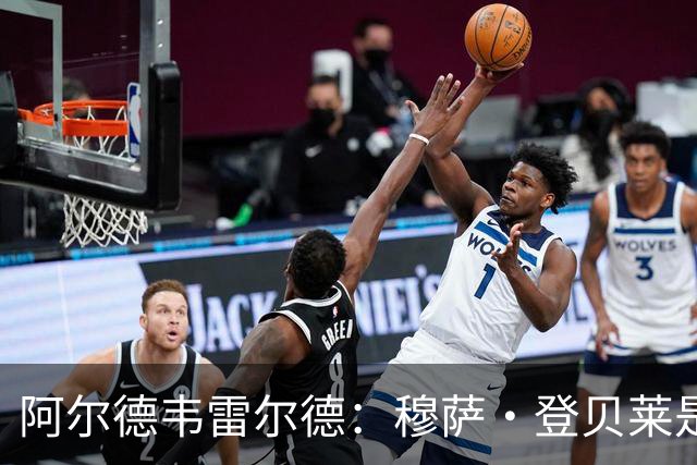 阿尔德韦雷尔德：穆萨·登贝莱是我合作过的最强球员