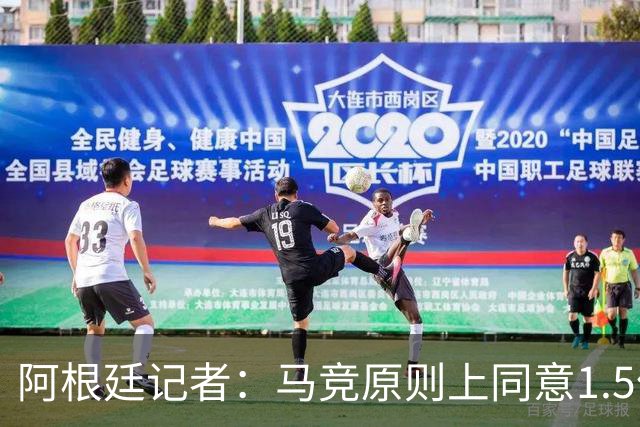 阿根廷记者：马竞原则上同意1.5亿欧放阿尔瓦雷斯加盟巴萨