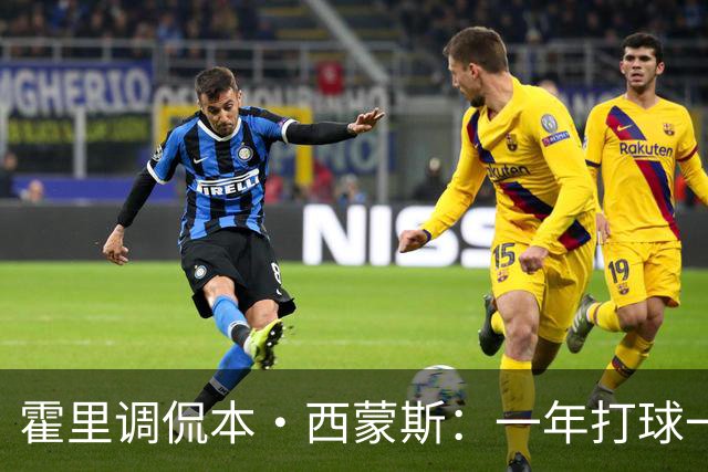 霍里调侃本·西蒙斯：一年打球一年休，56岁也想尝试