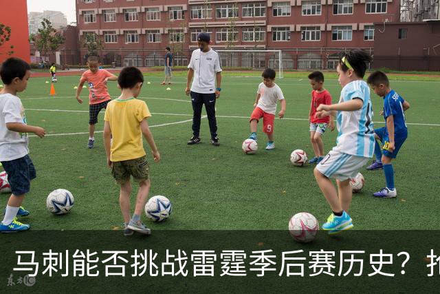 马刺能否挑战雷霆季后赛历史？抢七战役胜率超6成