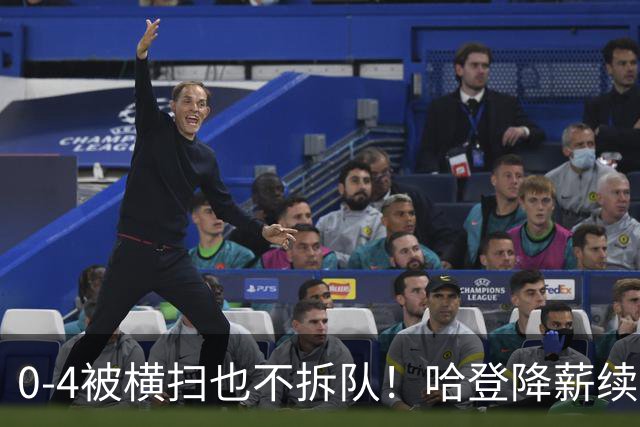 0-4被横扫也不拆队！哈登降薪续约多年，骑士下赛季卷土重来?