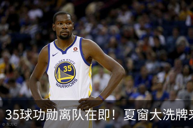 35球功勋离队在即！夏窗大洗牌来袭，阿森纳边路升级暗藏悬念