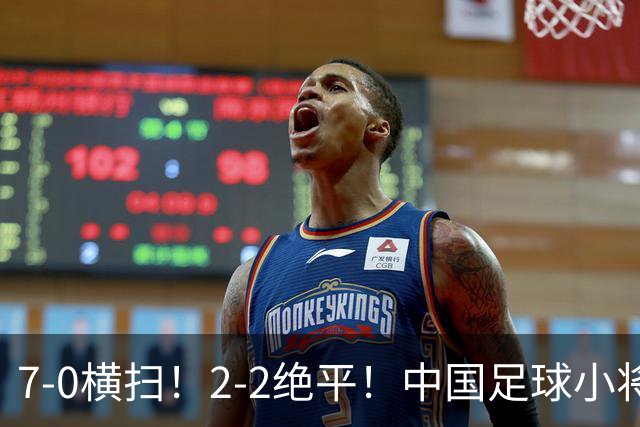 7-0横扫！2-2绝平！中国足球小将同日双双挺进2034杯16强，暴力进攻对决绝境点球翻盘