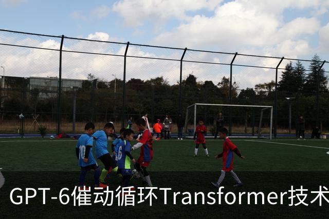GPT-6催动循环Transformer技术，阿里已抢先布局